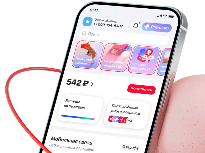 приложение Мой МТС